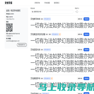 字体免费下载|购买使用授权-文悦字库官网